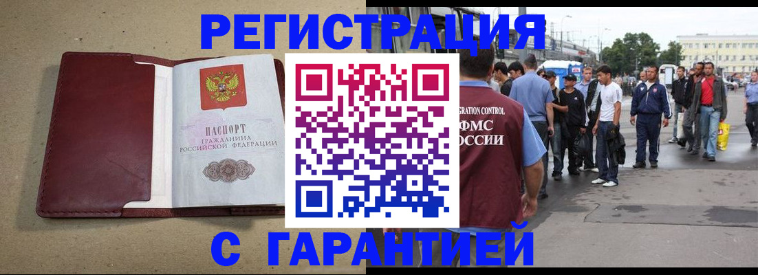 прописка законно в Гусеве