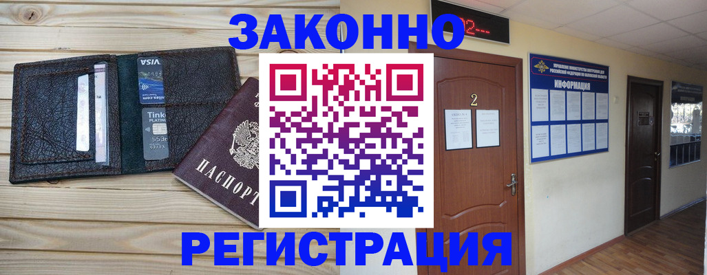 прописка ребенка в Гусеве