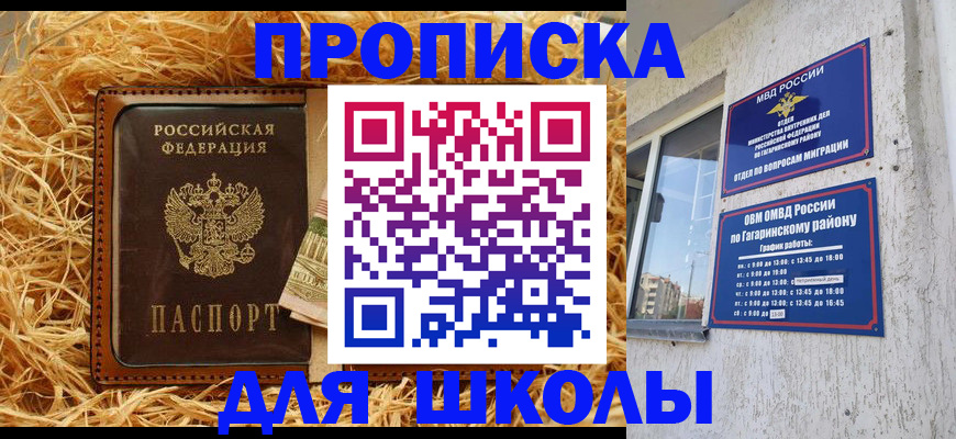 купить прописку в Гусеве