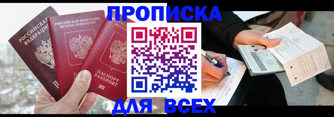 прописка регистрация в Гусеве