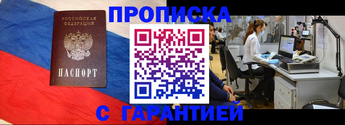 прописка для школы в Гусеве